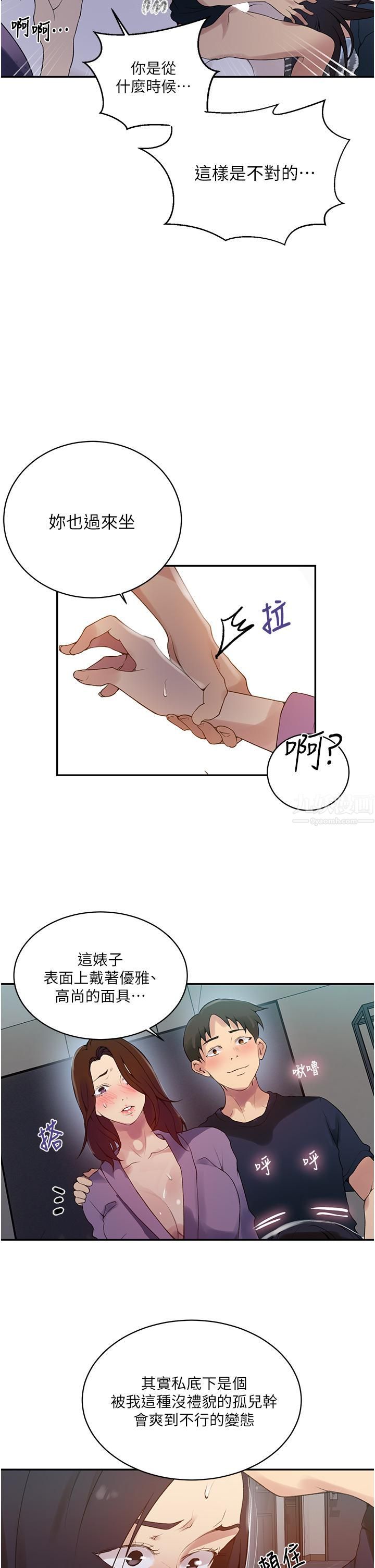 《秘密教学》漫画最新章节第150话 - 对小子豪上瘾的奴隶们免费下拉式在线观看章节第【11】张图片