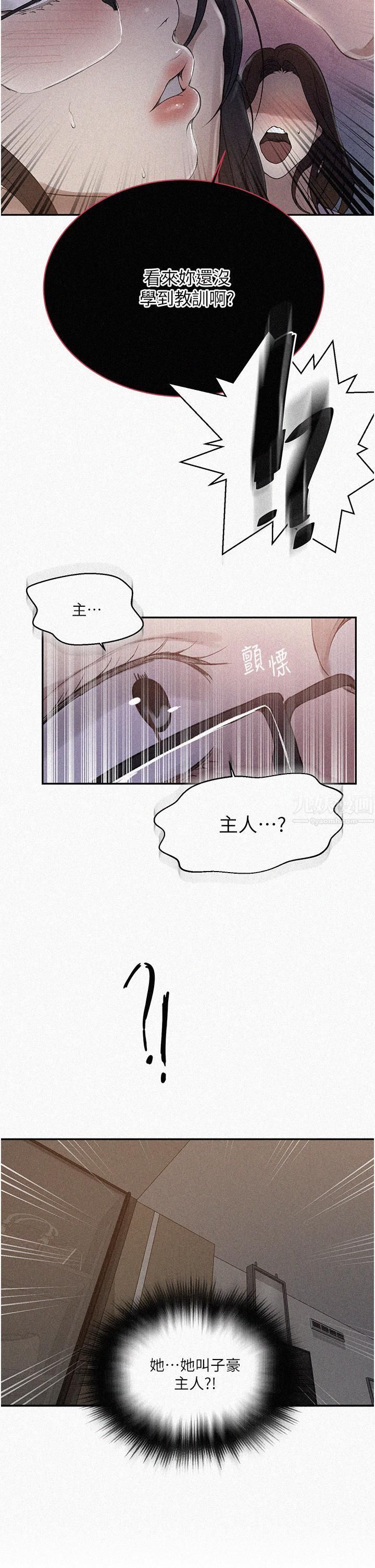 《秘密教学》漫画最新章节第150话 - 对小子豪上瘾的奴隶们免费下拉式在线观看章节第【2】张图片