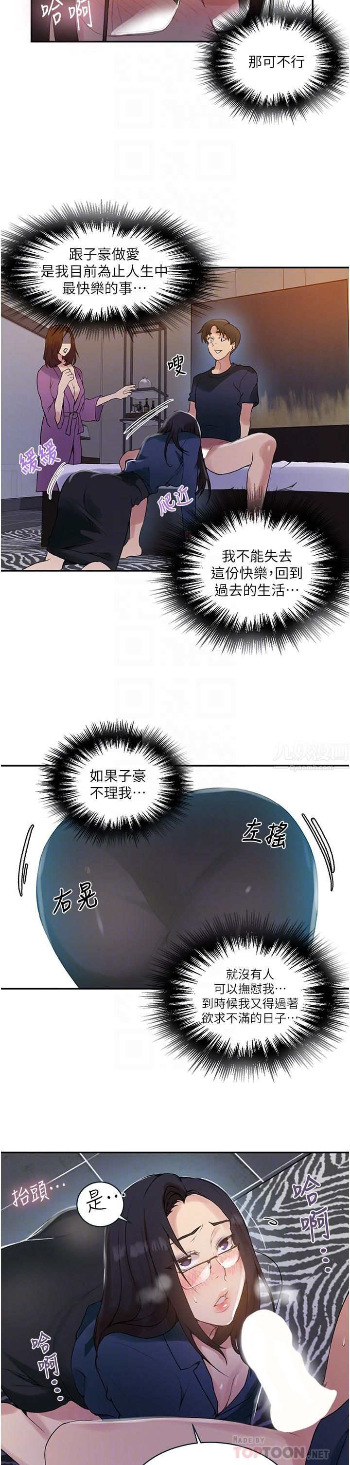 《秘密教学》漫画最新章节第150话 - 对小子豪上瘾的奴隶们免费下拉式在线观看章节第【8】张图片