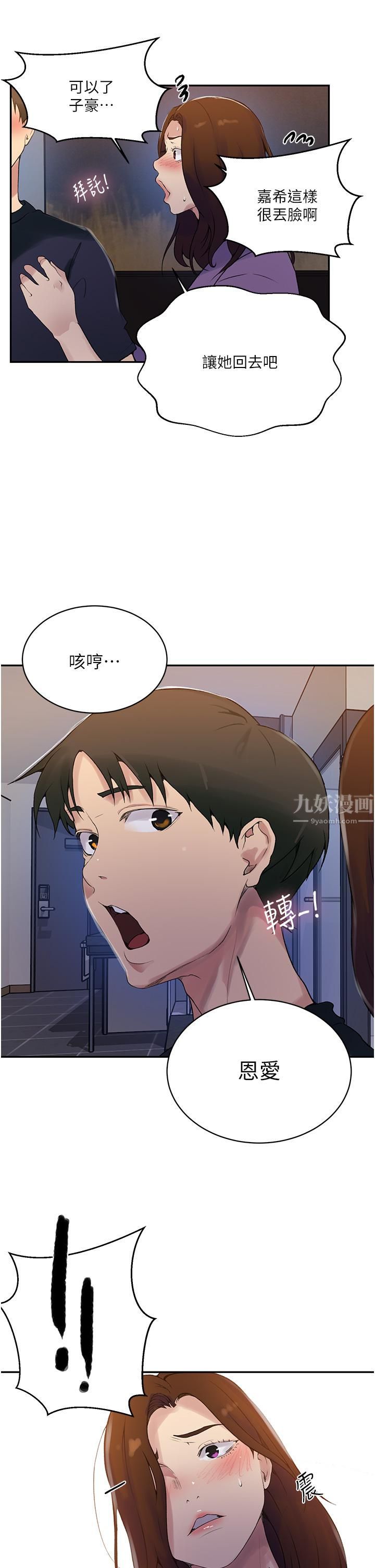 《秘密教学》漫画最新章节第150话 - 对小子豪上瘾的奴隶们免费下拉式在线观看章节第【21】张图片