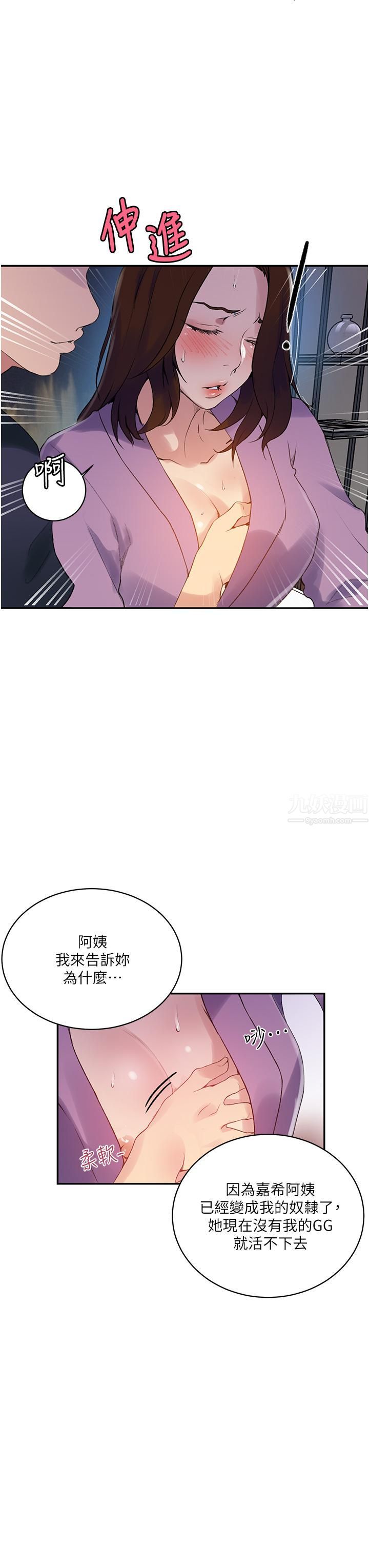 《秘密教学》漫画最新章节第150话 - 对小子豪上瘾的奴隶们免费下拉式在线观看章节第【17】张图片