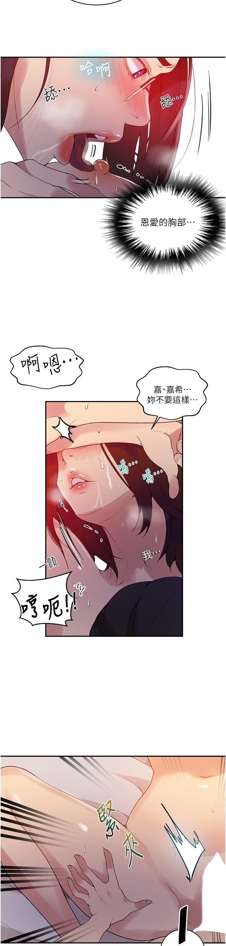 《秘密教学》漫画最新章节第151话 - 被新玩法干到哭免费下拉式在线观看章节第【17】张图片