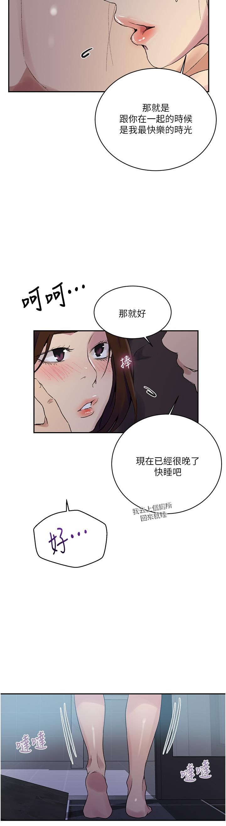 《秘密教学》漫画最新章节第152话 - 你才刚射完又要?!免费下拉式在线观看章节第【24】张图片