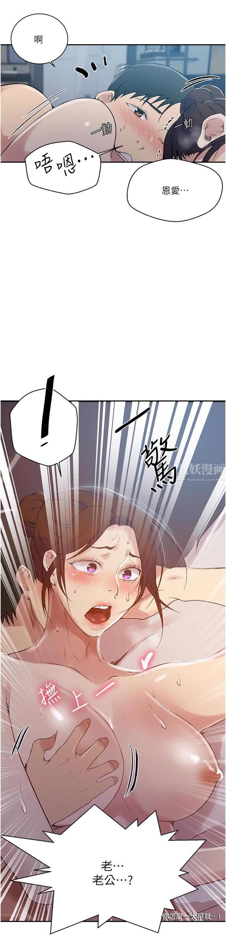 《秘密教学》漫画最新章节第153话 - 你负责享受就好!!!免费下拉式在线观看章节第【5】张图片