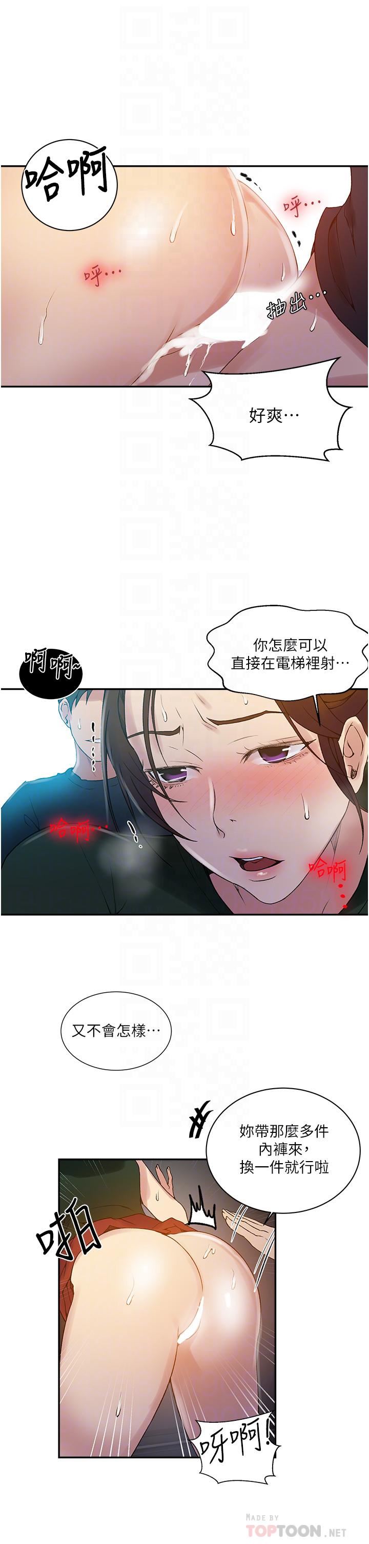 《秘密教学》漫画最新章节第154话 - 全都给我脱光就位!免费下拉式在线观看章节第【16】张图片