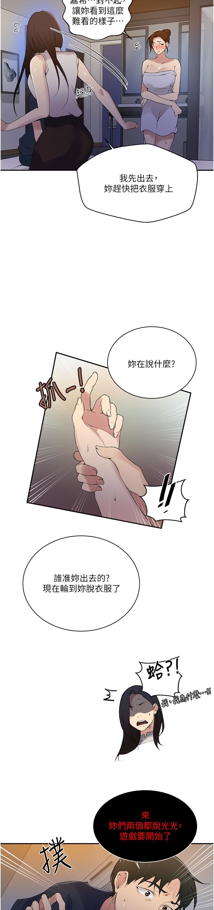 《秘密教学》漫画最新章节第154话 - 全都给我脱光就位!免费下拉式在线观看章节第【22】张图片