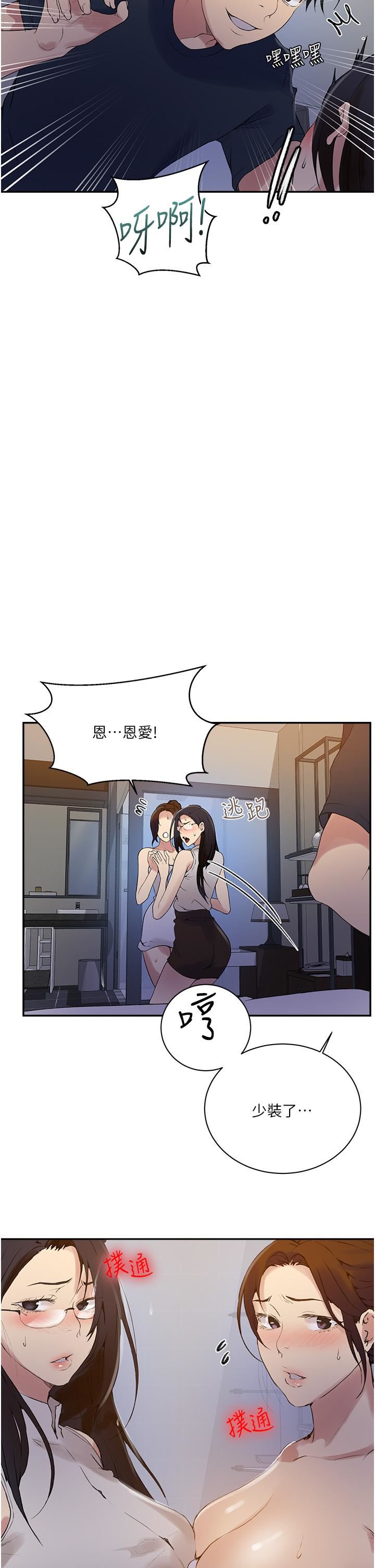 《秘密教学》漫画最新章节第154话 - 全都给我脱光就位!免费下拉式在线观看章节第【23】张图片