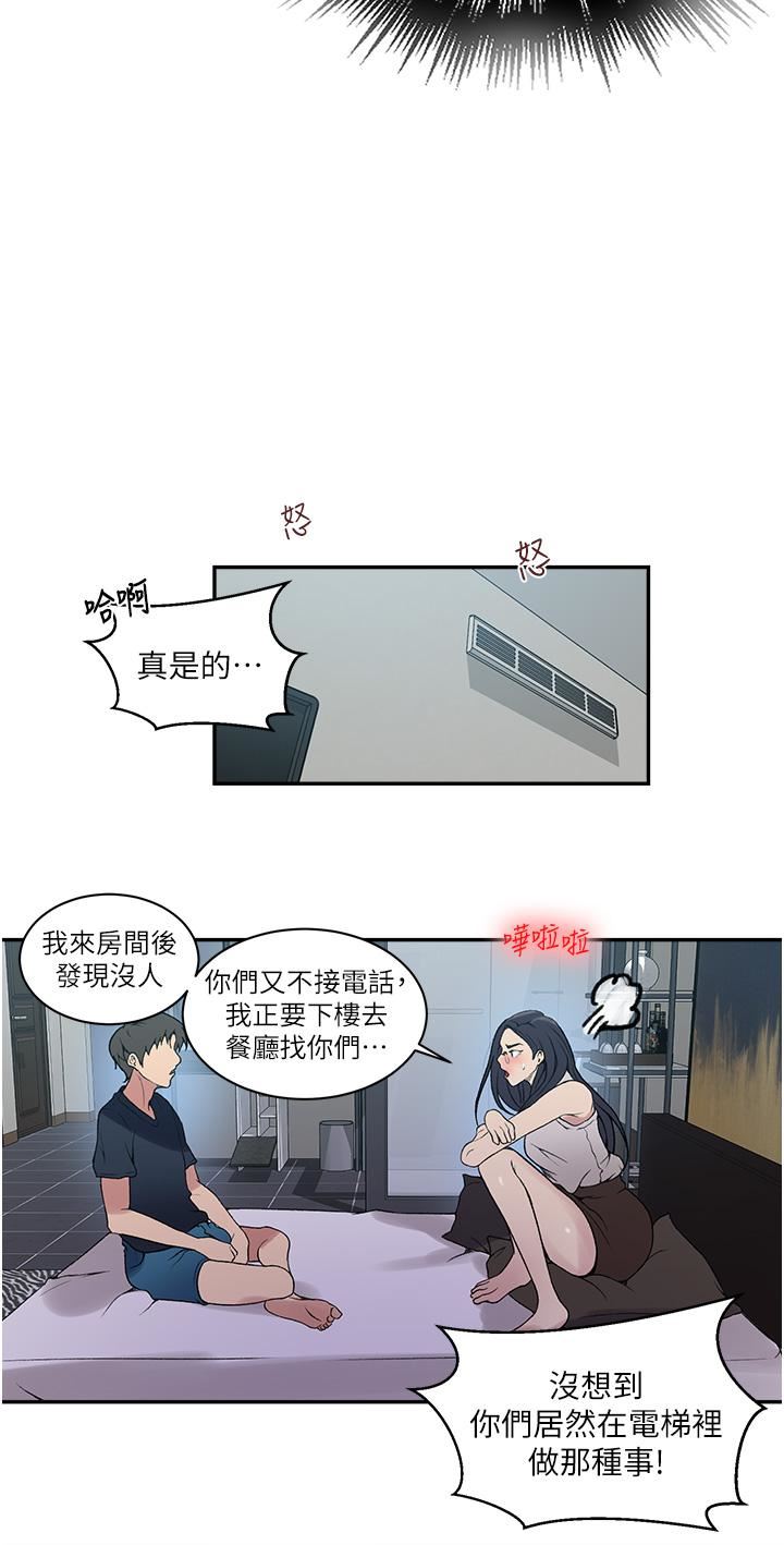 《秘密教学》漫画最新章节第154话 - 全都给我脱光就位!免费下拉式在线观看章节第【19】张图片