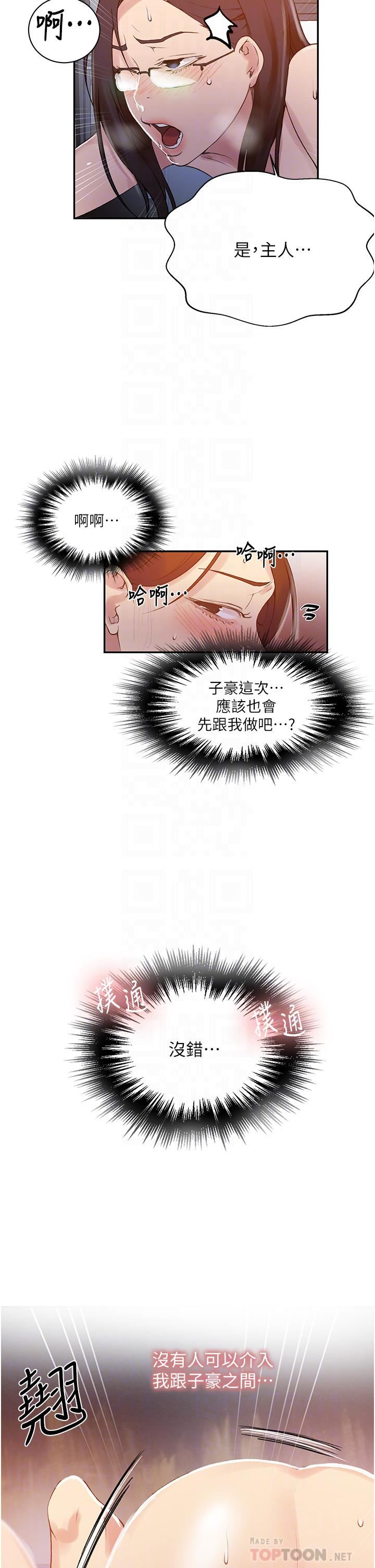 《秘密教学》漫画最新章节第155话 - 谁比较好吃?免费下拉式在线观看章节第【8】张图片