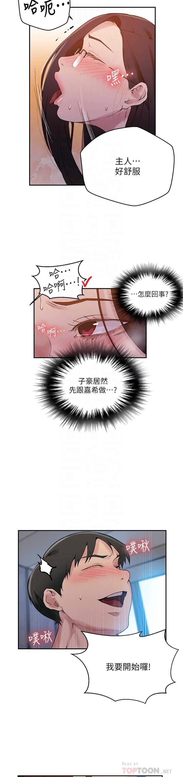 《秘密教学》漫画最新章节第155话 - 谁比较好吃?免费下拉式在线观看章节第【12】张图片