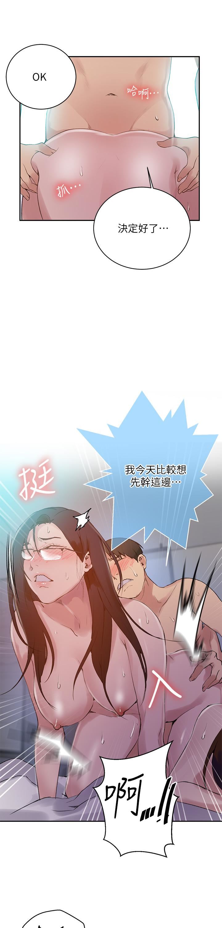 《秘密教学》漫画最新章节第155话 - 谁比较好吃?免费下拉式在线观看章节第【11】张图片