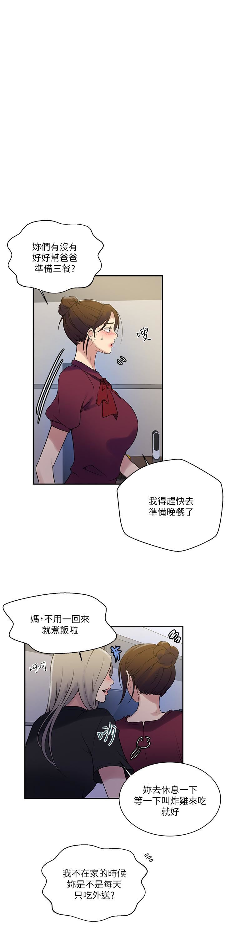 《秘密教学》漫画最新章节第157话 - 用身体欢迎子豪回家免费下拉式在线观看章节第【25】张图片