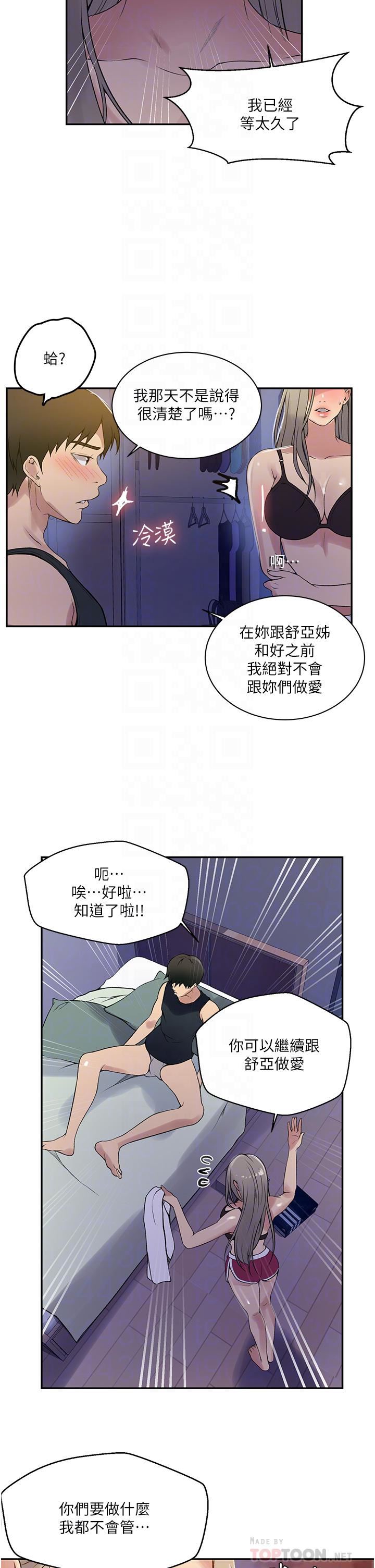 《秘密教学》漫画最新章节第158话 - 又熙姊…你变得好淫荡!免费下拉式在线观看章节第【6】张图片