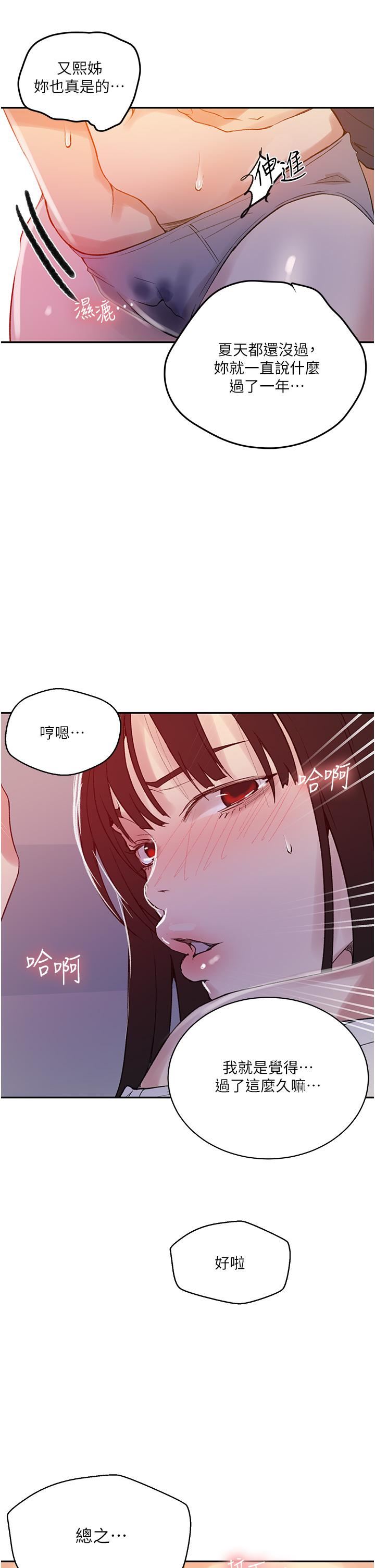 《秘密教学》漫画最新章节第158话 - 又熙姊…你变得好淫荡!免费下拉式在线观看章节第【28】张图片