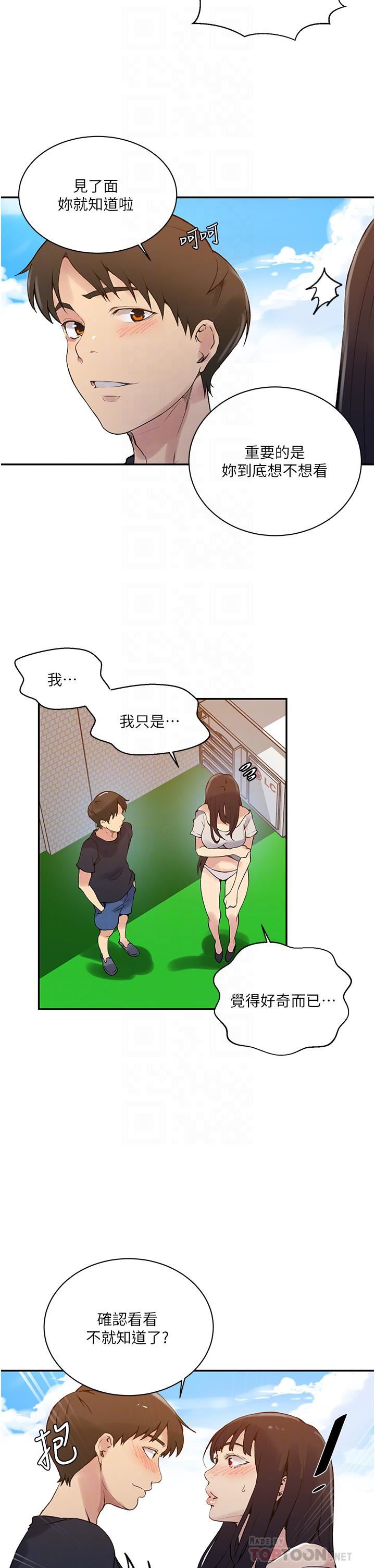 《秘密教学》漫画最新章节第160话 - 一步步踏入陷阱的茱莉免费下拉式在线观看章节第【10】张图片