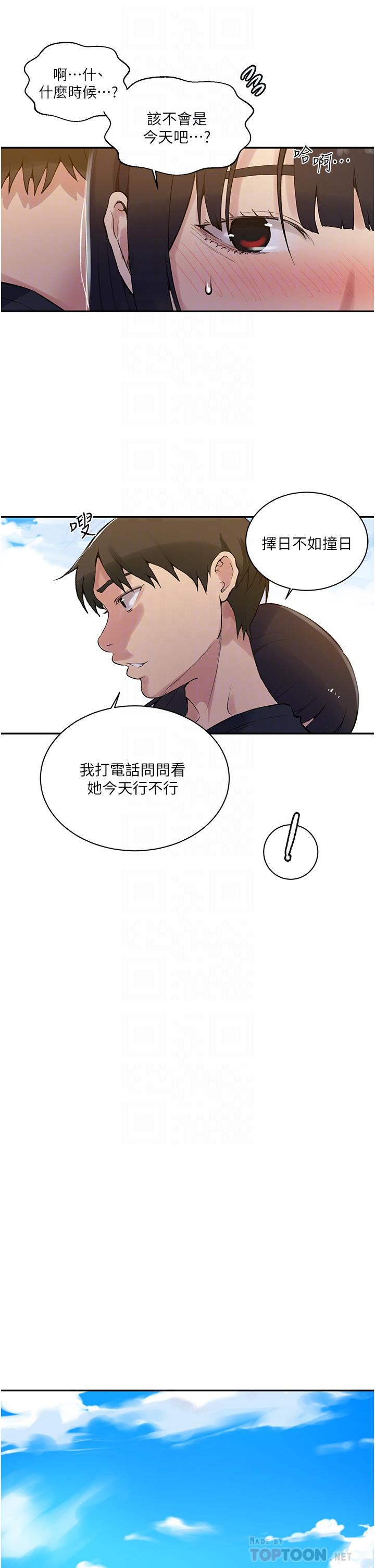 《秘密教学》漫画最新章节第160话 - 一步步踏入陷阱的茱莉免费下拉式在线观看章节第【14】张图片