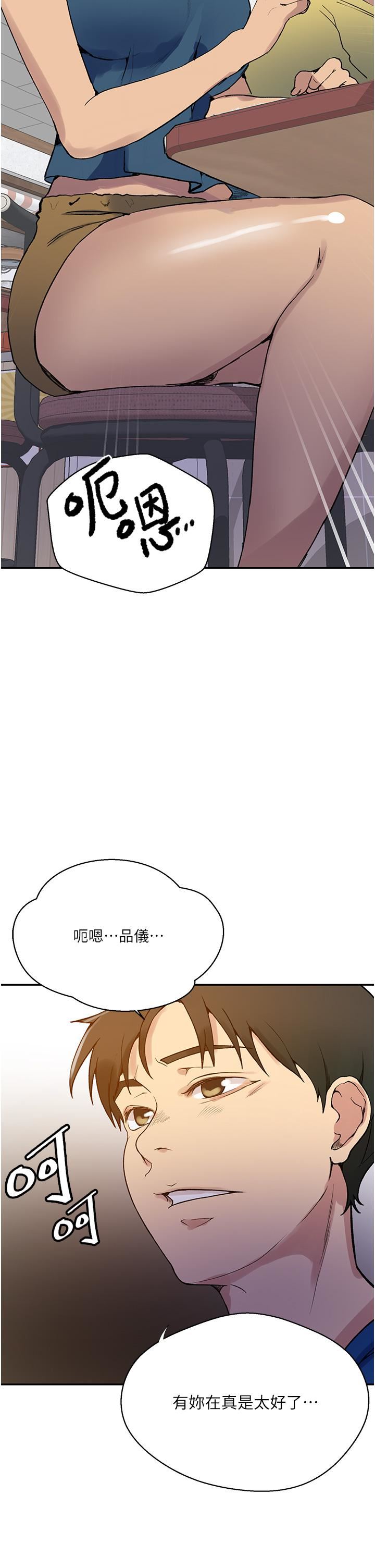 《秘密教学》漫画最新章节第163话 - 达丰的第一个“女生朋友”免费下拉式在线观看章节第【27】张图片