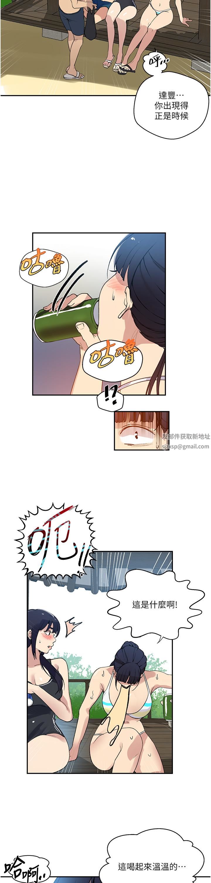 《秘密教学》漫画最新章节第163话 - 达丰的第一个“女生朋友”免费下拉式在线观看章节第【17】张图片