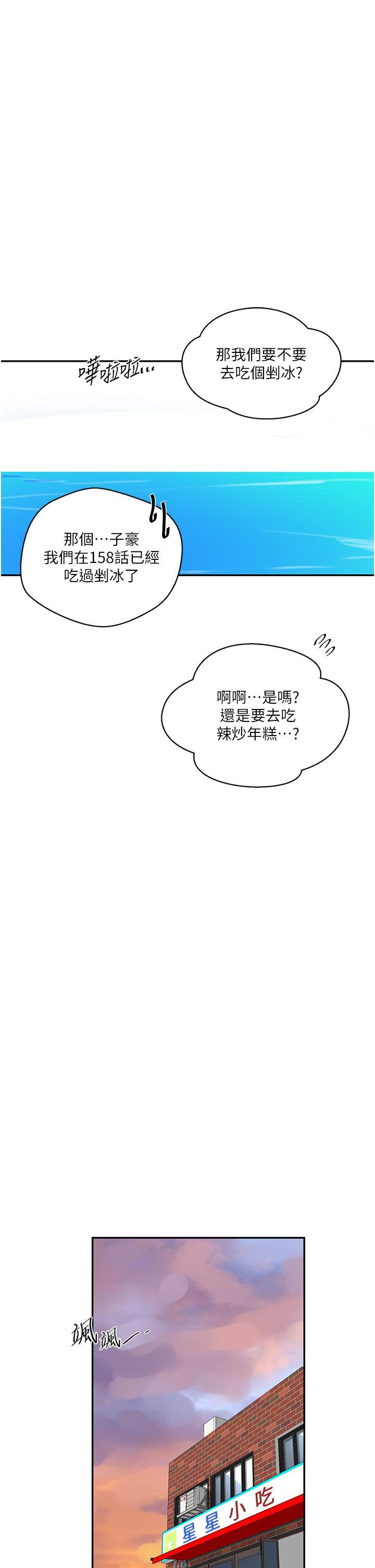 《秘密教学》漫画最新章节第163话 - 达丰的第一个“女生朋友”免费下拉式在线观看章节第【24】张图片