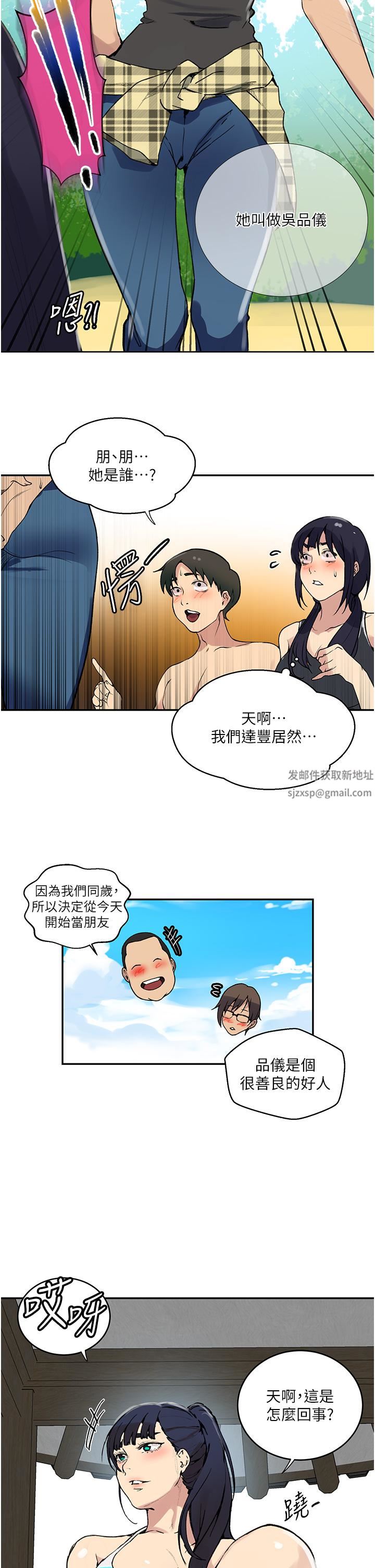 《秘密教学》漫画最新章节第163话 - 达丰的第一个“女生朋友”免费下拉式在线观看章节第【20】张图片