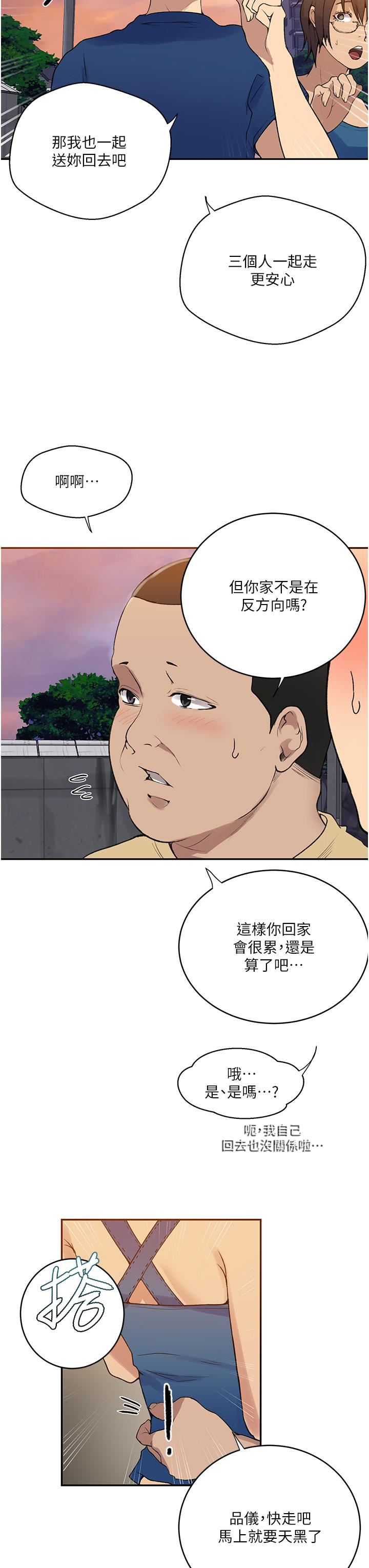 《秘密教学》漫画最新章节第164话 - 我愿意跟舒亚3P…!免费下拉式在线观看章节第【7】张图片