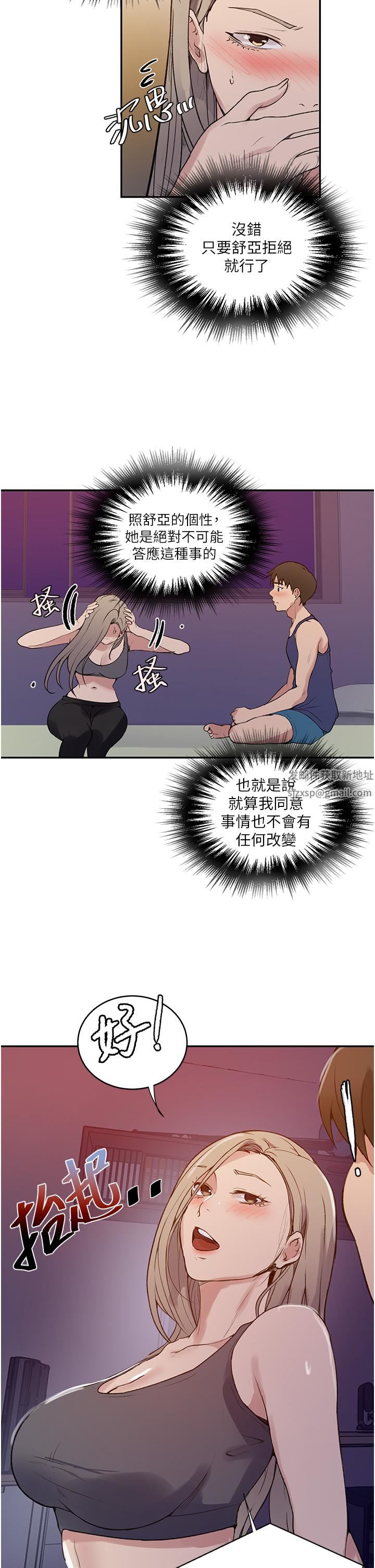 《秘密教学》漫画最新章节第164话 - 我愿意跟舒亚3P…!免费下拉式在线观看章节第【21】张图片