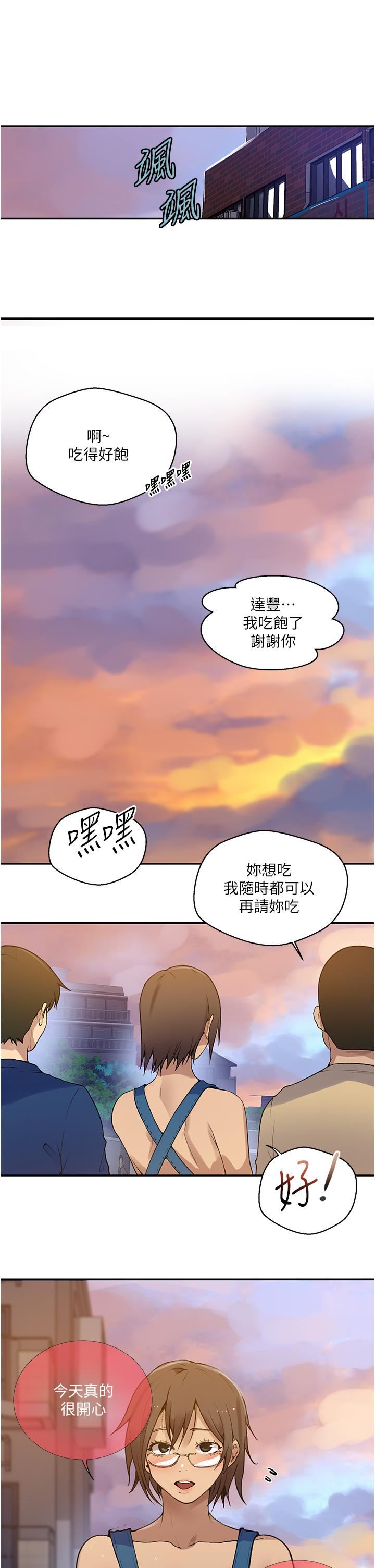 《秘密教学》漫画最新章节第164话 - 我愿意跟舒亚3P…!免费下拉式在线观看章节第【5】张图片