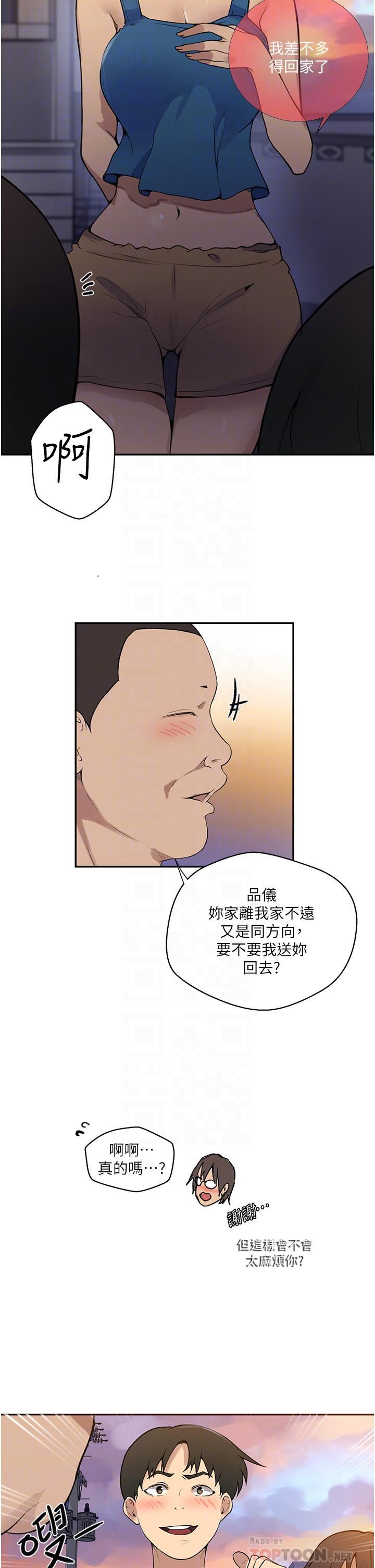 《秘密教学》漫画最新章节第164话 - 我愿意跟舒亚3P…!免费下拉式在线观看章节第【6】张图片