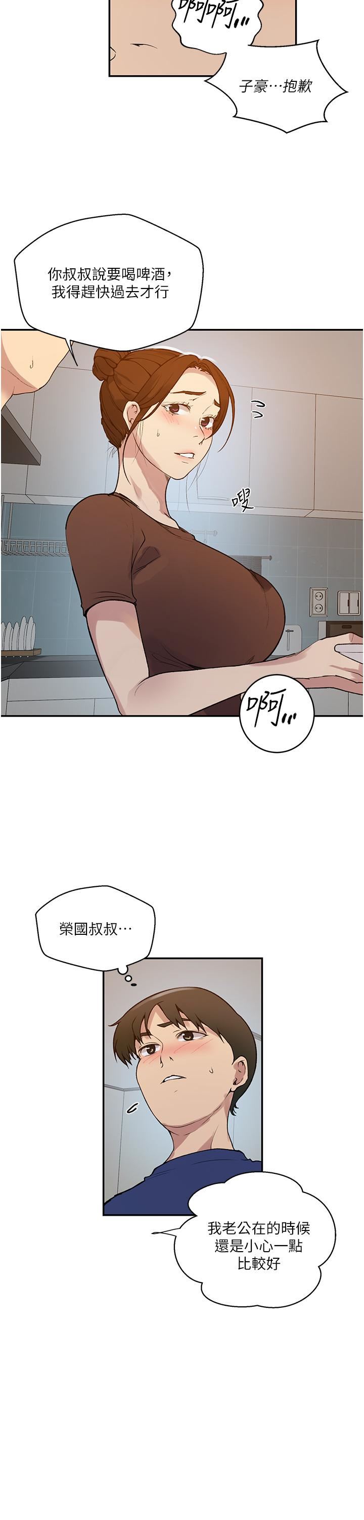 《秘密教学》漫画最新章节第164话 - 我愿意跟舒亚3P…!免费下拉式在线观看章节第【13】张图片