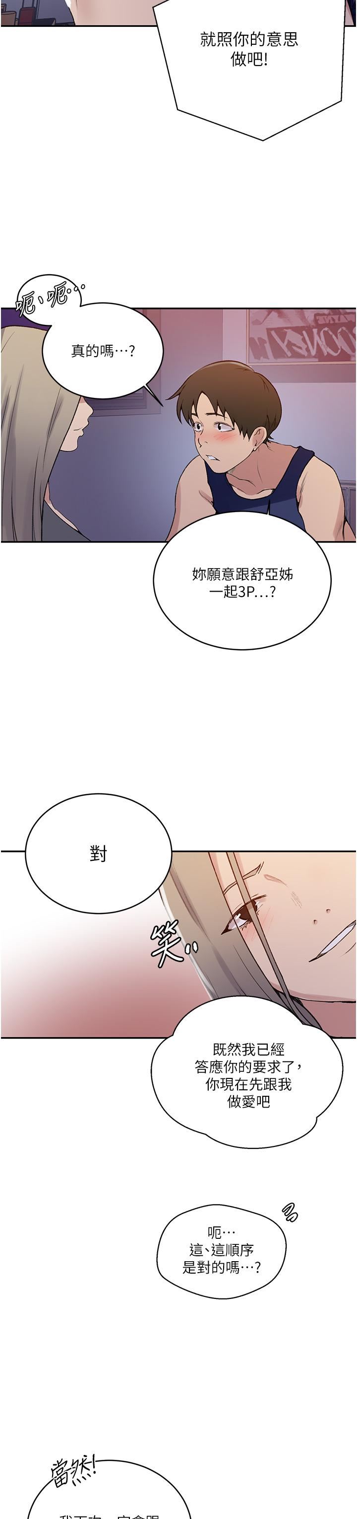 《秘密教学》漫画最新章节第164话 - 我愿意跟舒亚3P…!免费下拉式在线观看章节第【22】张图片