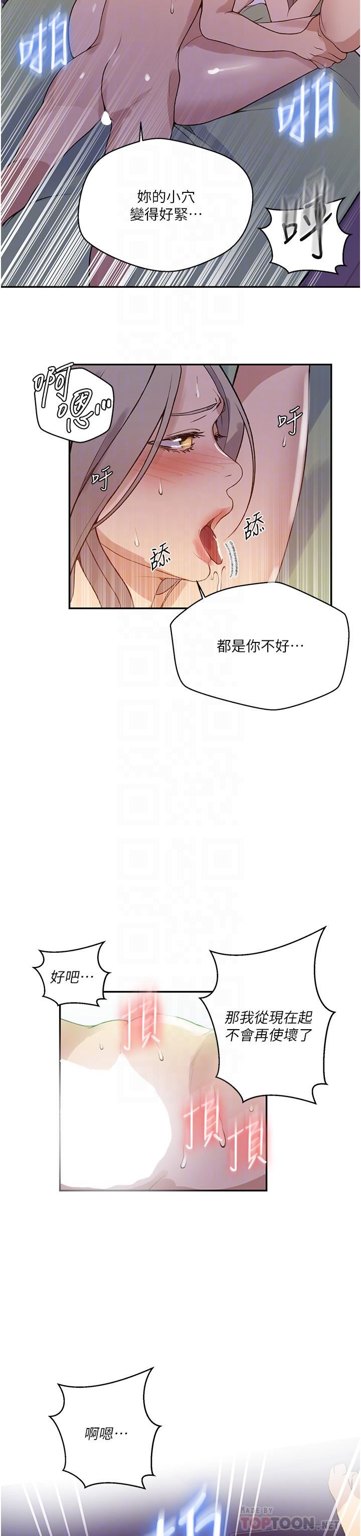 《秘密教学》漫画最新章节第165话 - 重温薇亚姊体内的温度免费下拉式在线观看章节第【12】张图片