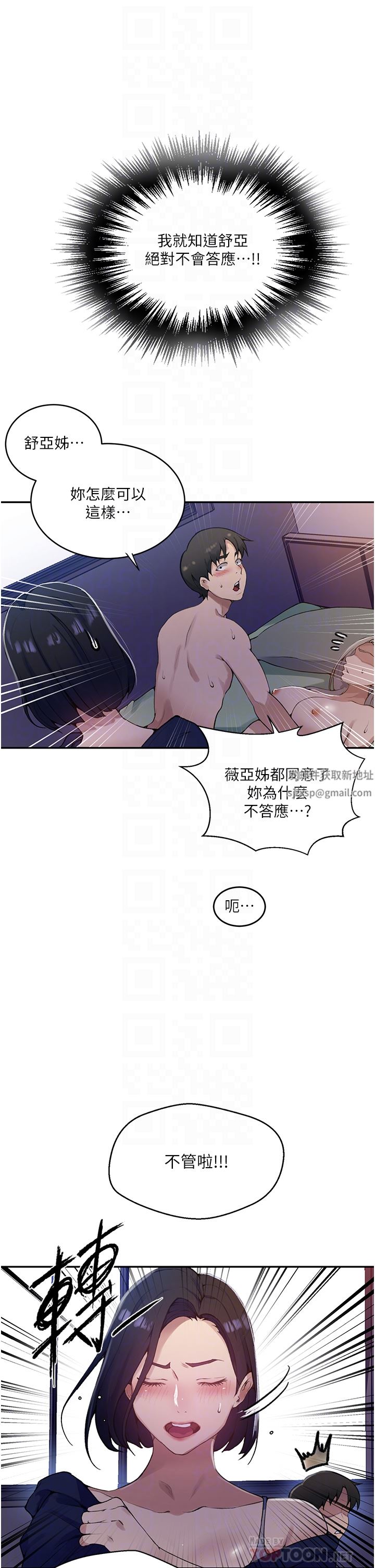 《秘密教学》漫画最新章节第166话 - 像狗一样被干的舒亚免费下拉式在线观看章节第【10】张图片