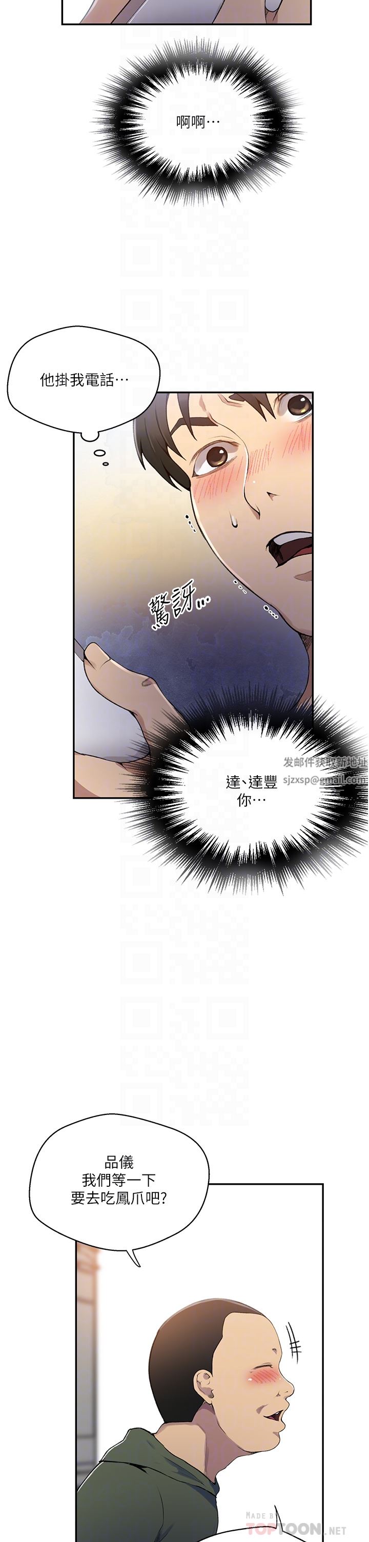 《秘密教学》漫画最新章节第166话 - 像狗一样被干的舒亚免费下拉式在线观看章节第【16】张图片