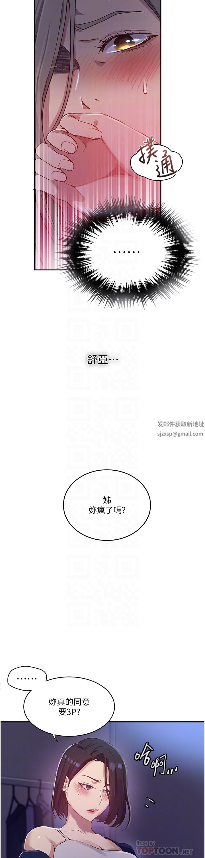 《秘密教学》漫画最新章节第166话 - 像狗一样被干的舒亚免费下拉式在线观看章节第【6】张图片