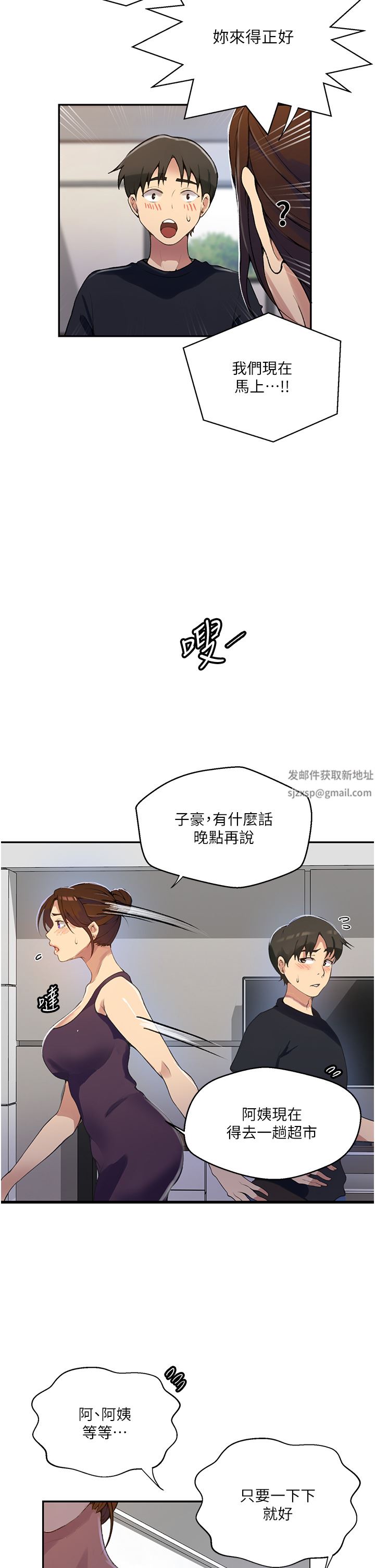 《秘密教学》漫画最新章节第166话 - 像狗一样被干的舒亚免费下拉式在线观看章节第【21】张图片