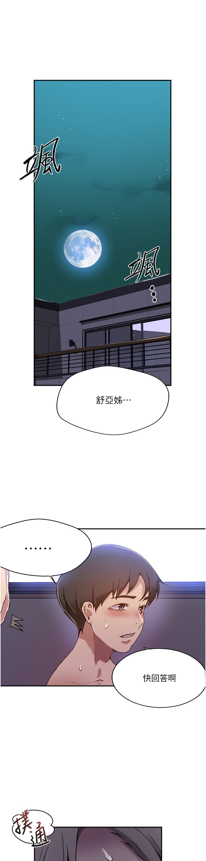 《秘密教学》漫画最新章节第166话 - 像狗一样被干的舒亚免费下拉式在线观看章节第【5】张图片