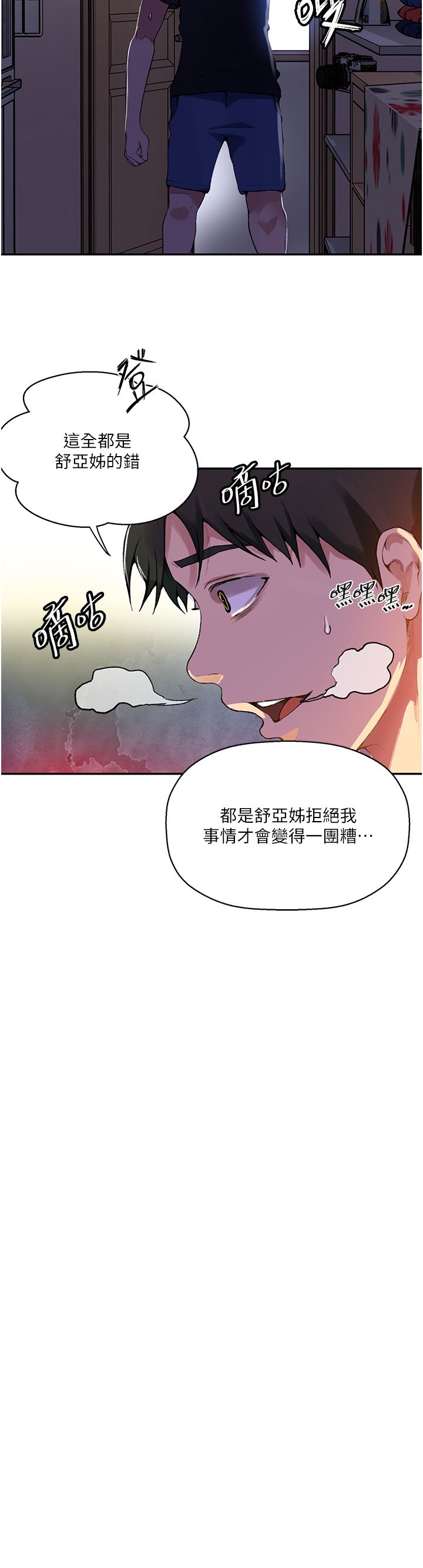 《秘密教学》漫画最新章节第166话 - 像狗一样被干的舒亚免费下拉式在线观看章节第【24】张图片