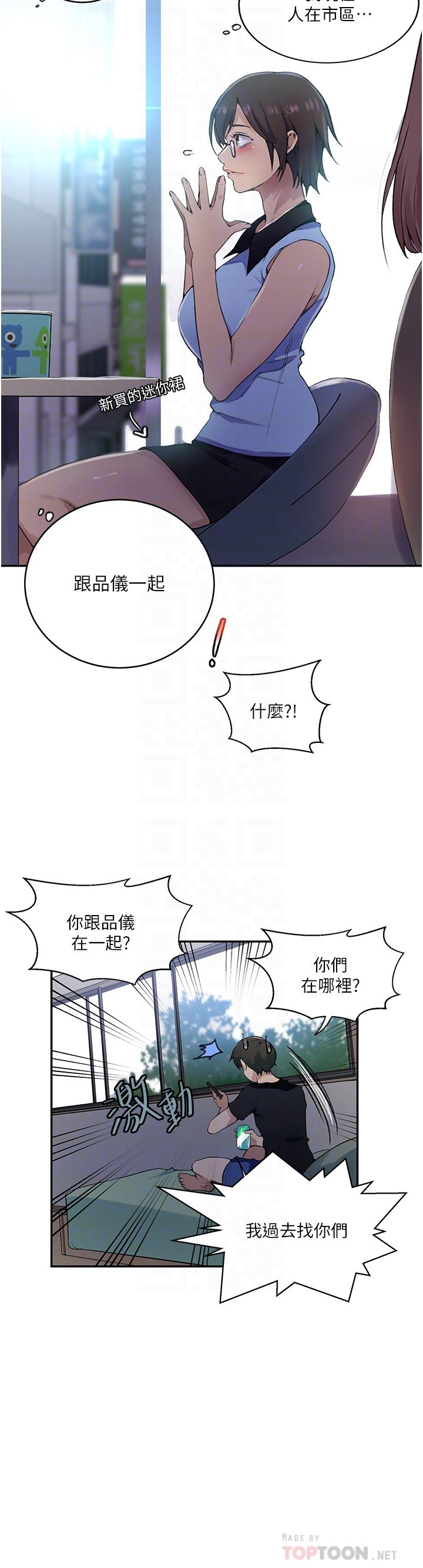 《秘密教学》漫画最新章节第166话 - 像狗一样被干的舒亚免费下拉式在线观看章节第【14】张图片