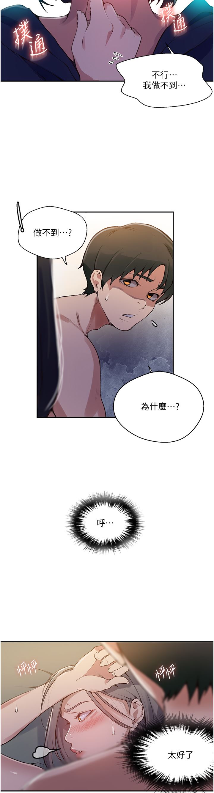 《秘密教学》漫画最新章节第166话 - 像狗一样被干的舒亚免费下拉式在线观看章节第【9】张图片