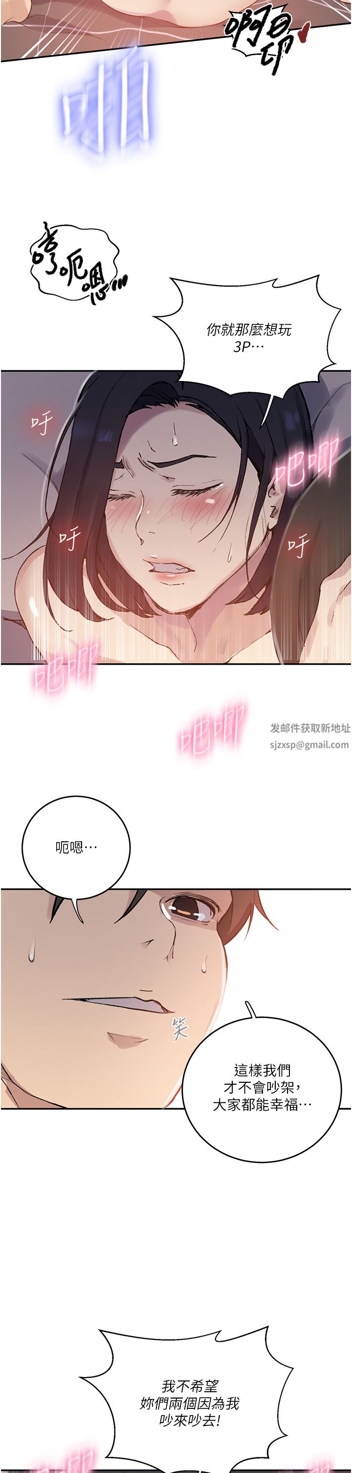 《秘密教学》漫画最新章节第167话 - 你到底要不要3P?!免费下拉式在线观看章节第【23】张图片