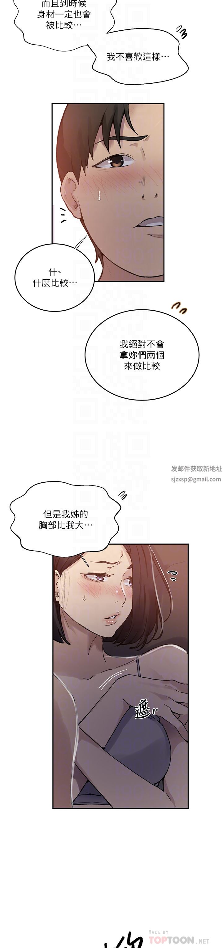 《秘密教学》漫画最新章节第167话 - 你到底要不要3P?!免费下拉式在线观看章节第【12】张图片