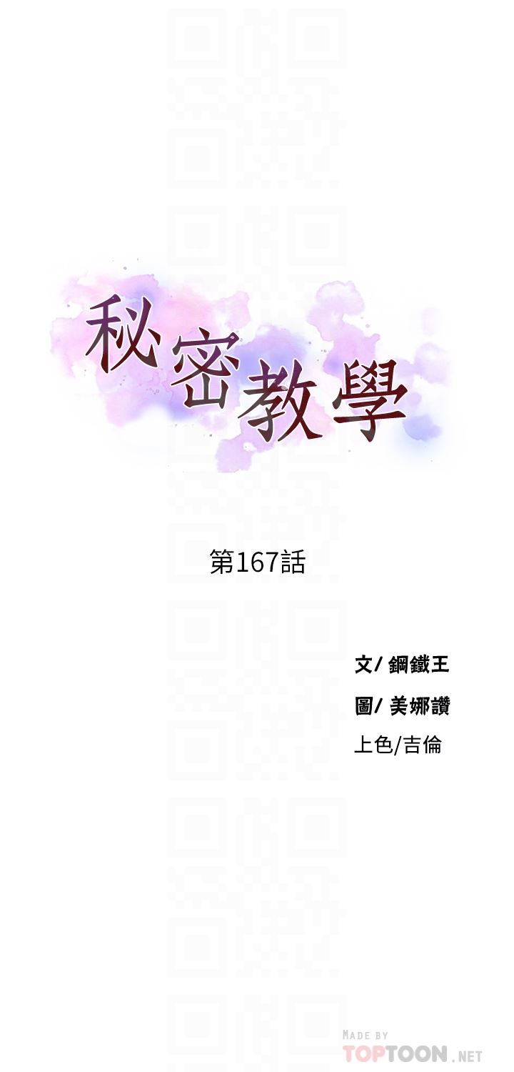 《秘密教学》漫画最新章节第167话 - 你到底要不要3P?!免费下拉式在线观看章节第【4】张图片