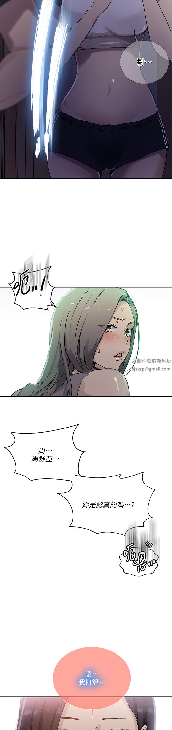 《秘密教学》漫画最新章节第167话 - 你到底要不要3P?!免费下拉式在线观看章节第【32】张图片