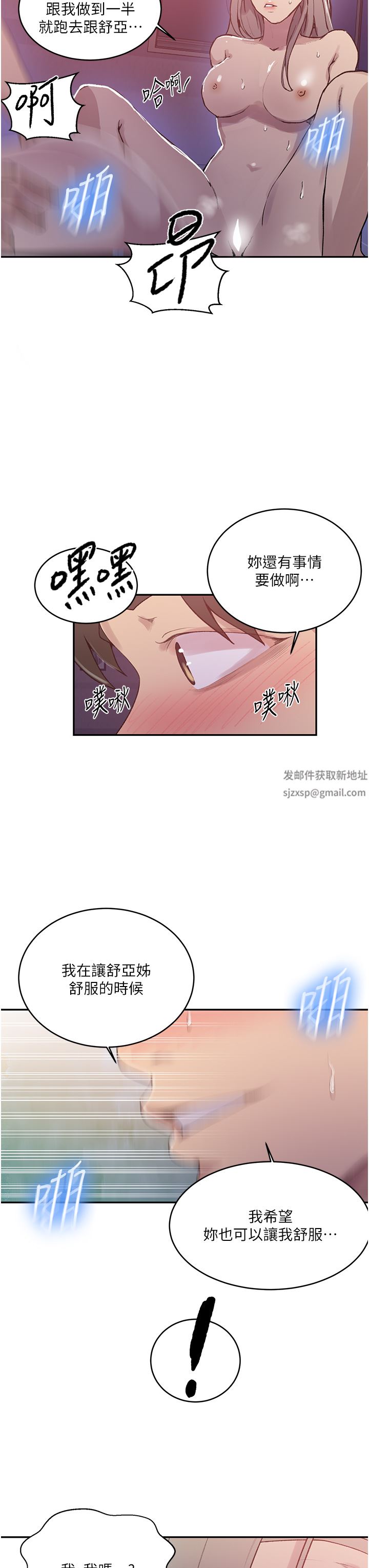 《秘密教学》漫画最新章节第169话 - 两个洞轮流插才公平!!免费下拉式在线观看章节第【17】张图片