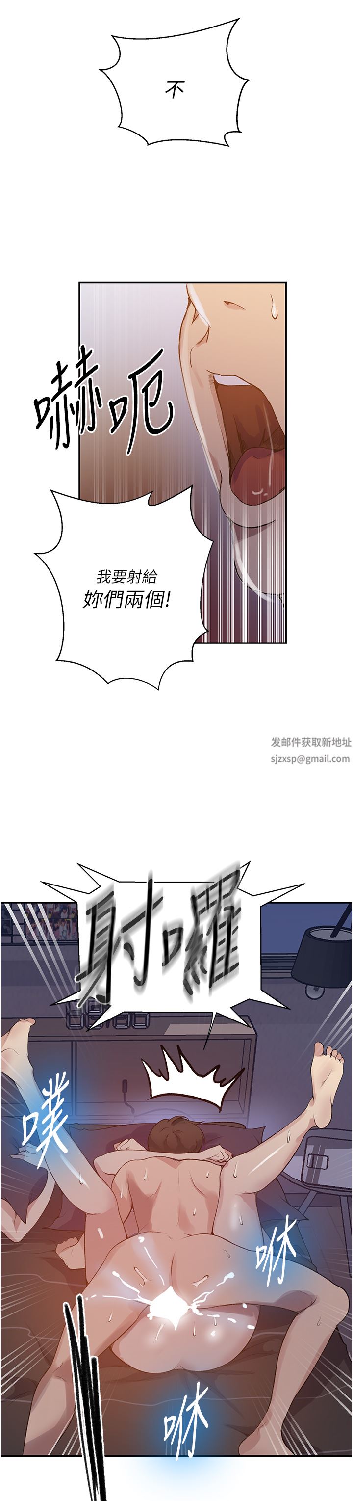 《秘密教学》漫画最新章节第170话 - 子豪…射给我!!免费下拉式在线观看章节第【21】张图片