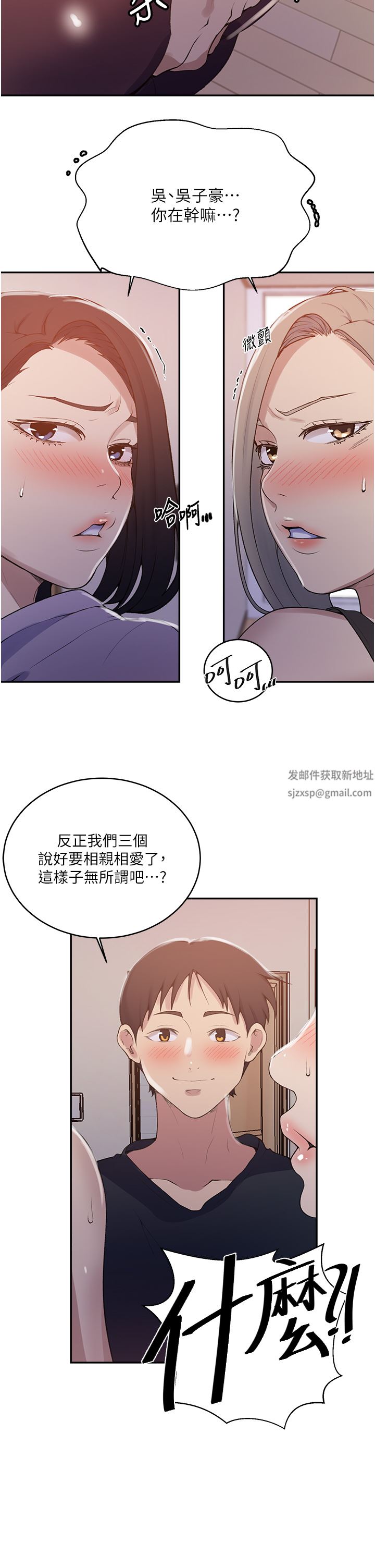 《秘密教学》漫画最新章节第171话 - 在老公旁边被子豪扒光免费下拉式在线观看章节第【11】张图片