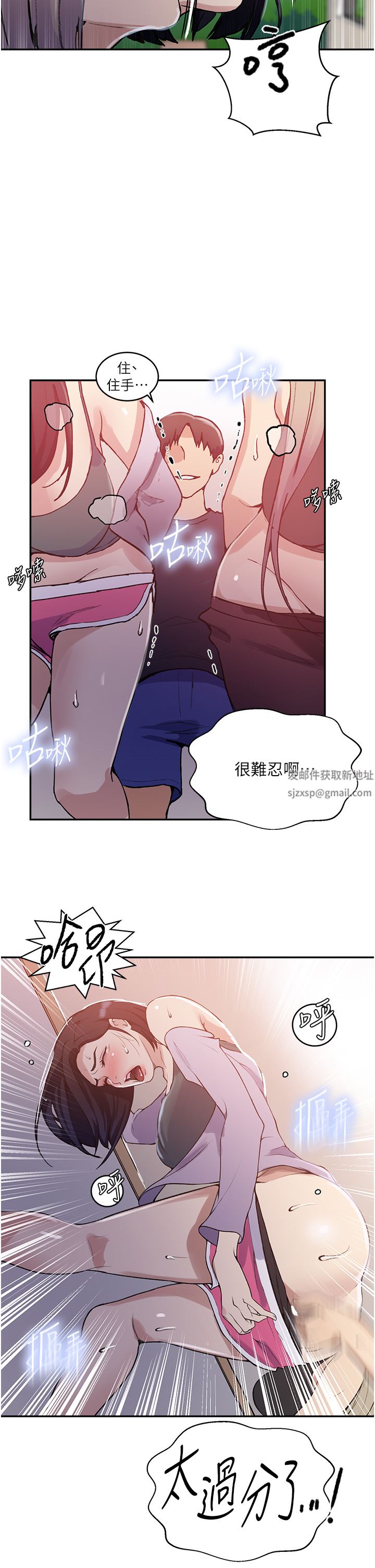 《秘密教学》漫画最新章节第171话 - 在老公旁边被子豪扒光免费下拉式在线观看章节第【16】张图片