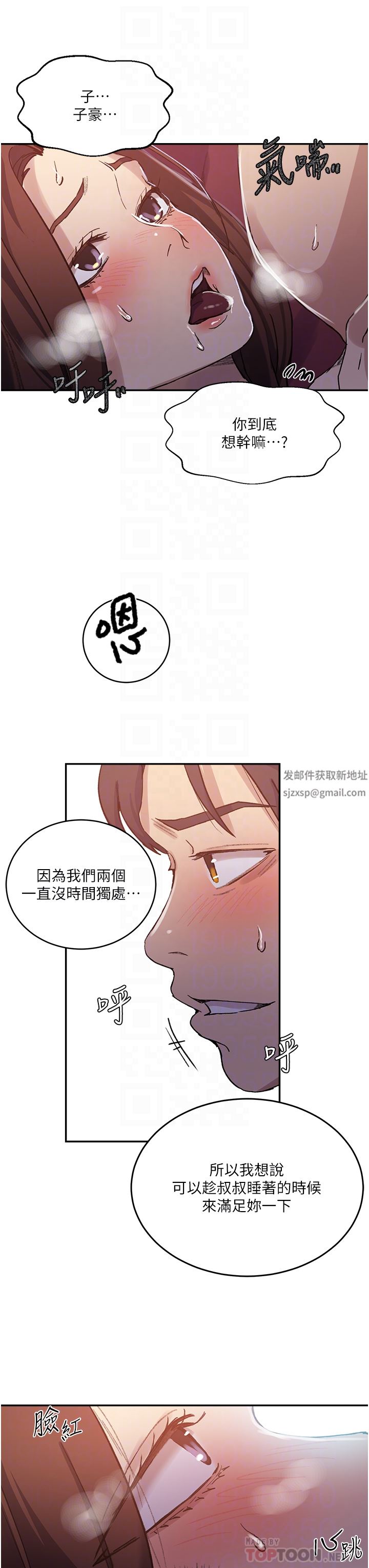 《秘密教学》漫画最新章节第171话 - 在老公旁边被子豪扒光免费下拉式在线观看章节第【32】张图片