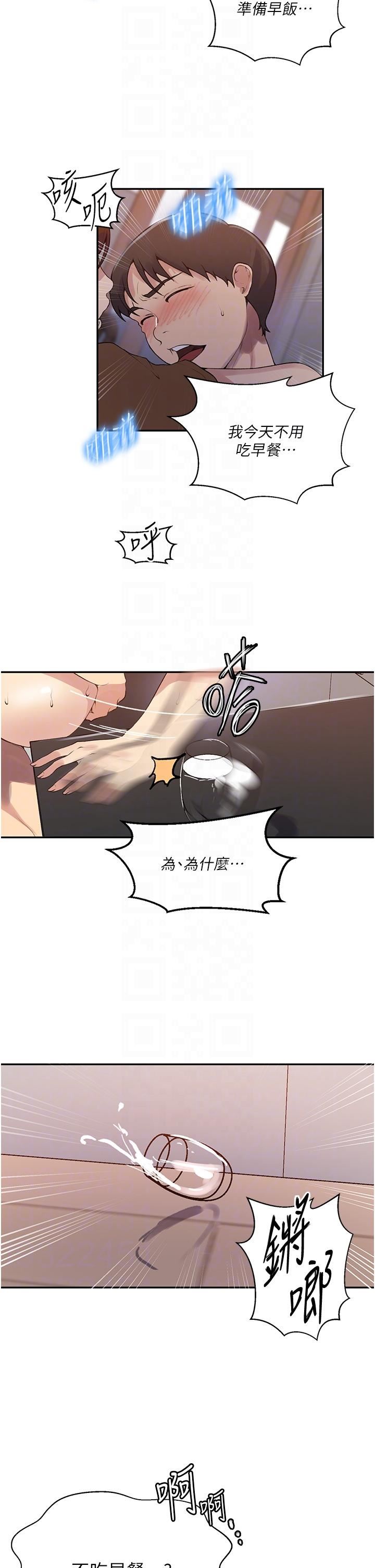 《秘密教学》漫画最新章节第174话 - 你就是我今天的早餐免费下拉式在线观看章节第【14】张图片