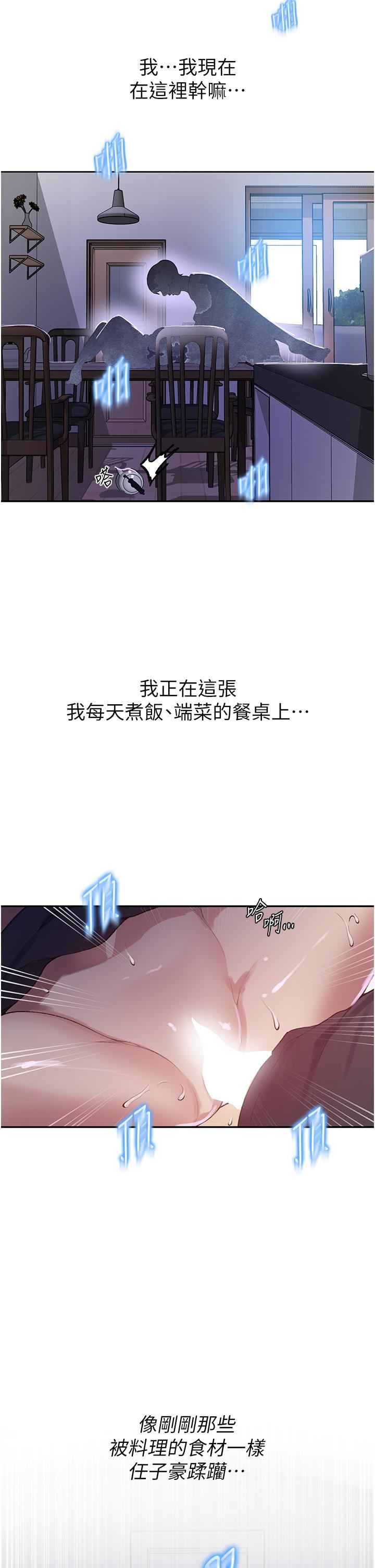 《秘密教学》漫画最新章节第174话 - 你就是我今天的早餐免费下拉式在线观看章节第【19】张图片